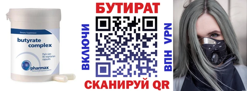 БУТИРАТ BDO 33%  Арсеньев 