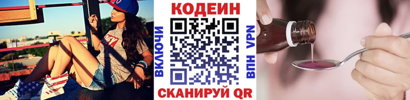 Codein Purple Drank  Арсеньев 